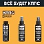 Очиститель стёкол КППС SPRAY (110мл) + АНТИСКОТЧ удалитель наклеек КППС SPRAY (110 мл) + Растворитель КППС 646 ГОСТ (110мл)
